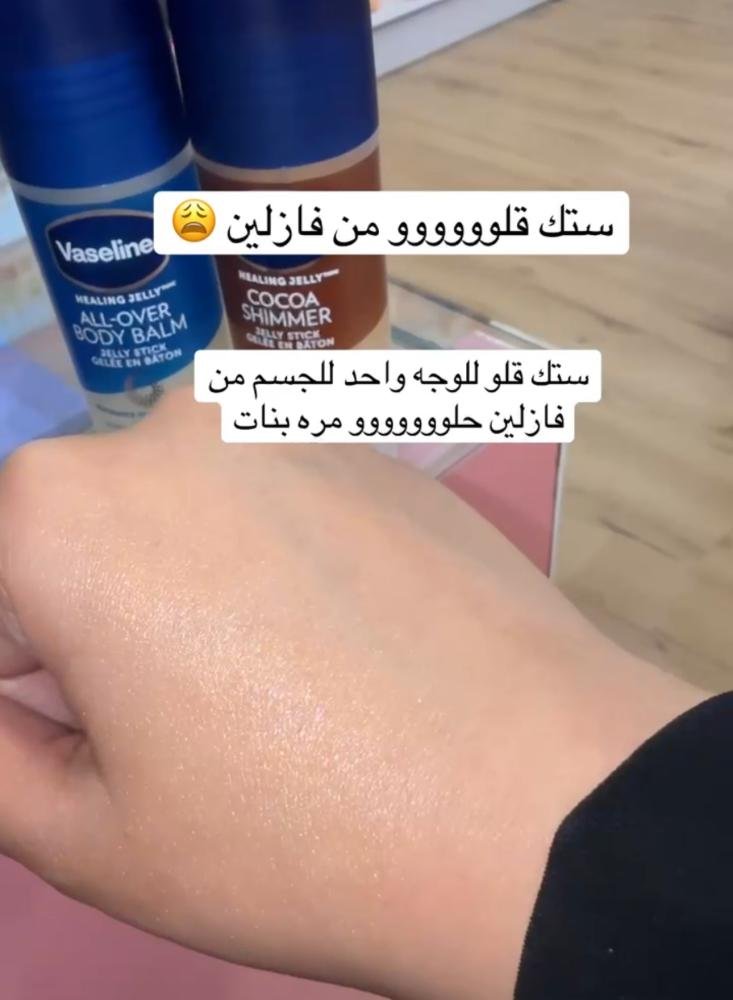 فازلين كاكاو شيمر جيلي ستيك بزبدة الكاكاو - 1.4 أونصة - الصورة 7